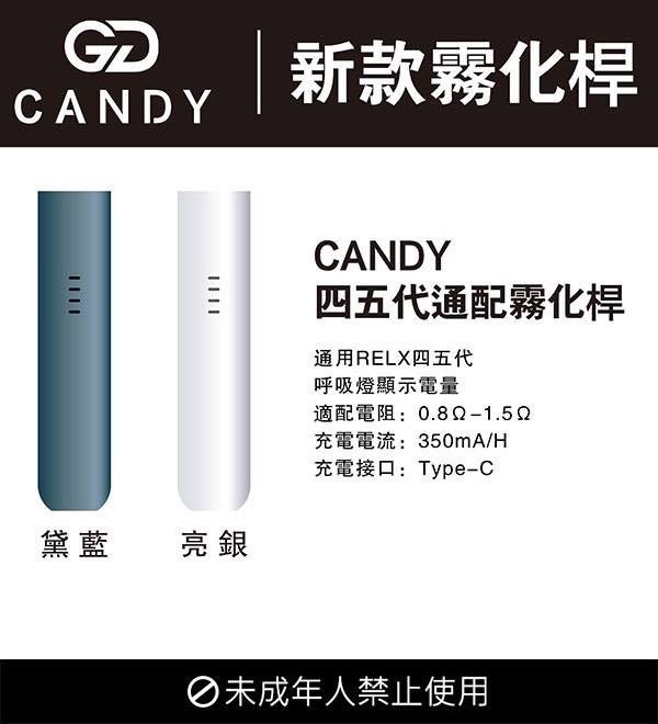 CD-Candy RELX四代無限 五代幻影煙彈