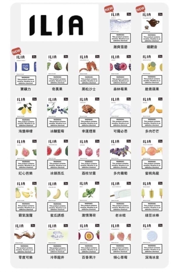 正品 【ILIA】哩亞煙彈 3入 口感升級增加2.5ml