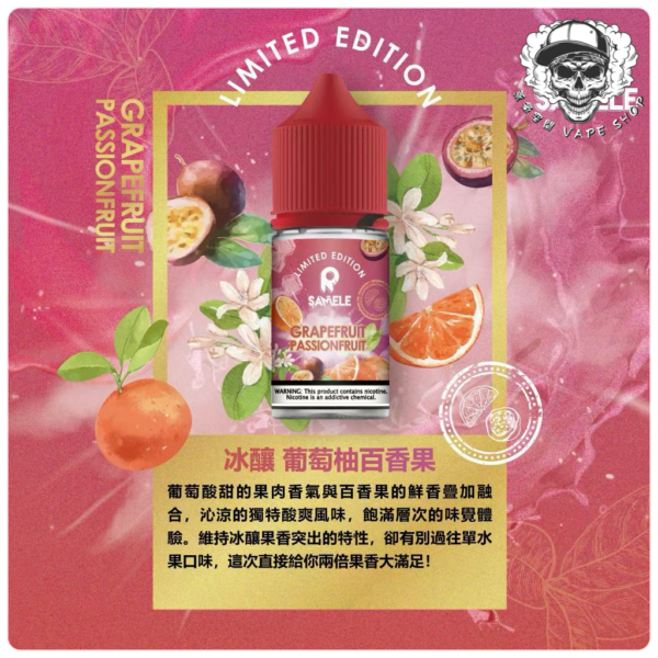 IMG_4768 SAMELE 30ML 小煙油|冰釀煙油系列