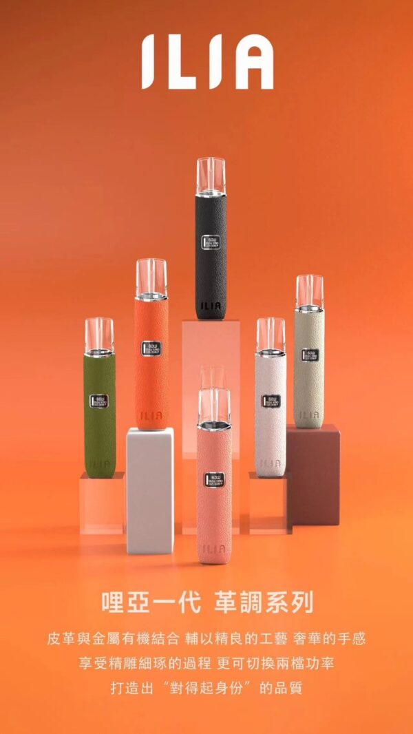 ILIA,ILIA主機,ILIA煙彈